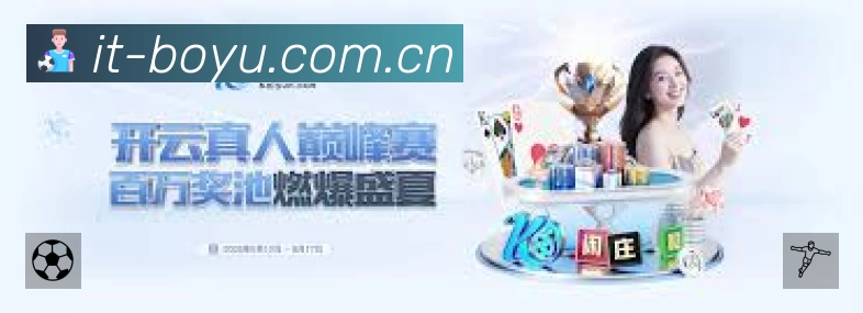 关于 博鱼体育
