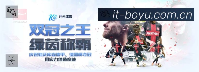 博鱼体育 品牌合作